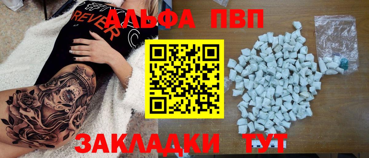 Alfa_PVP Соль  Вход с VPN  Алапаевск  Альфа ПВП VHQ  А ПВП VHQ 