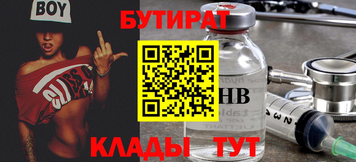 Бутират GHB Алапаевск