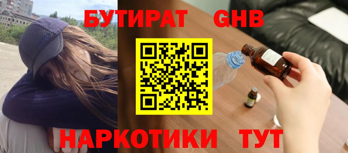 БУТИРАТ BDO  Вход с VPN  Алапаевск 