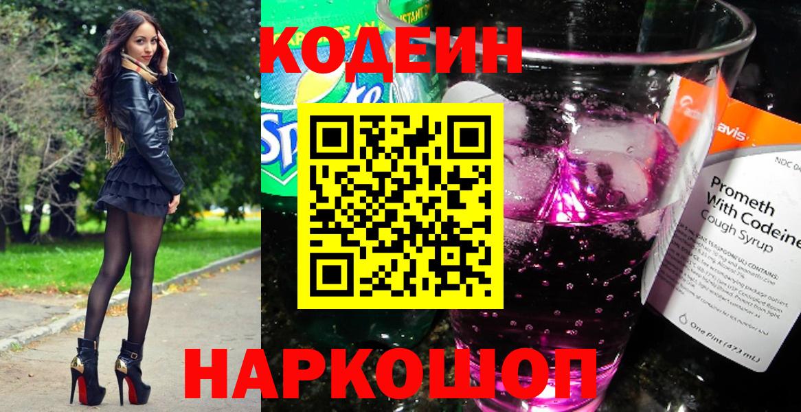Codein напиток Lean (лин) Алапаевск
